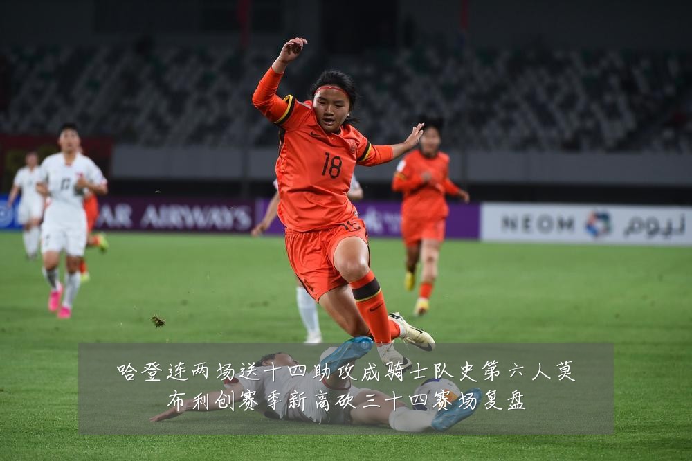 哈登连两场送十四助攻成骑士队史第六人莫布利创赛季新高砍三十四赛场复盘