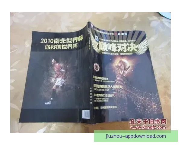 世界杯精彩对决在线竞猜全攻略精准预测技巧分享
